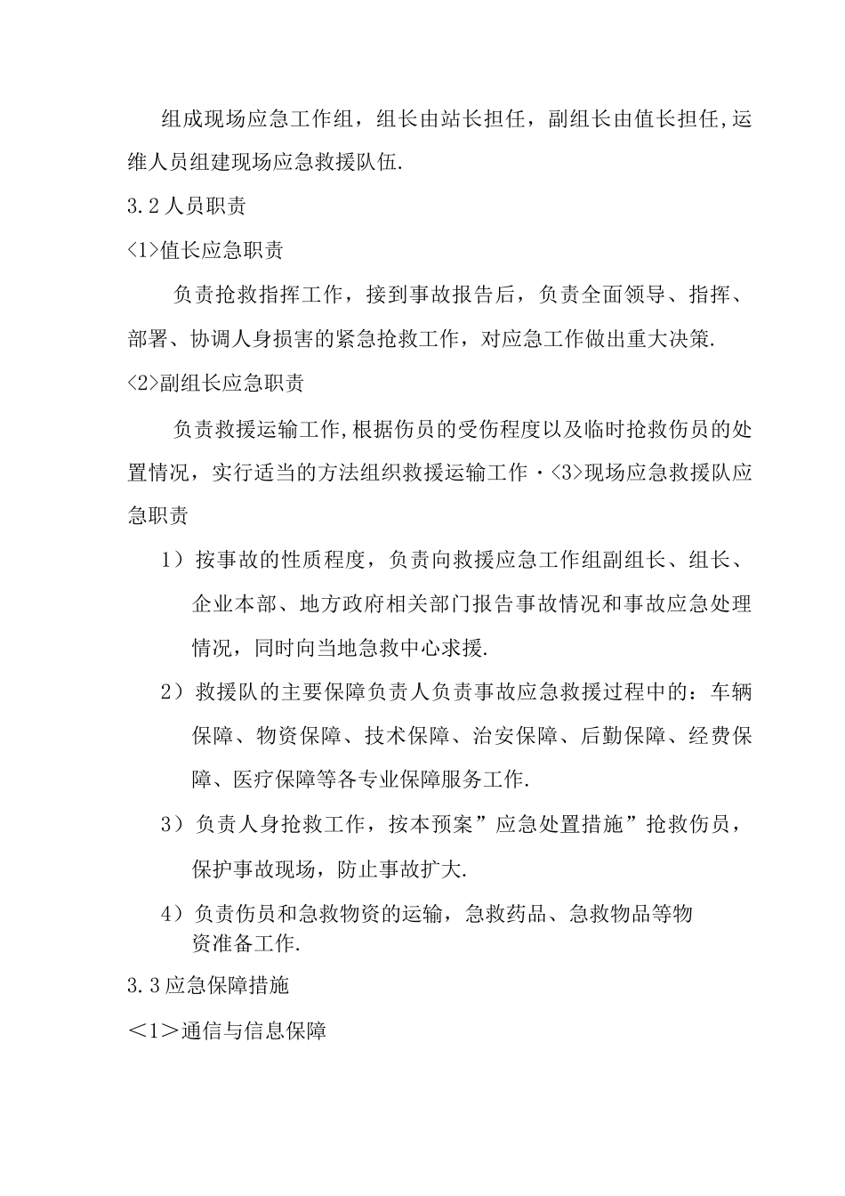 触电应急预案_第2页
