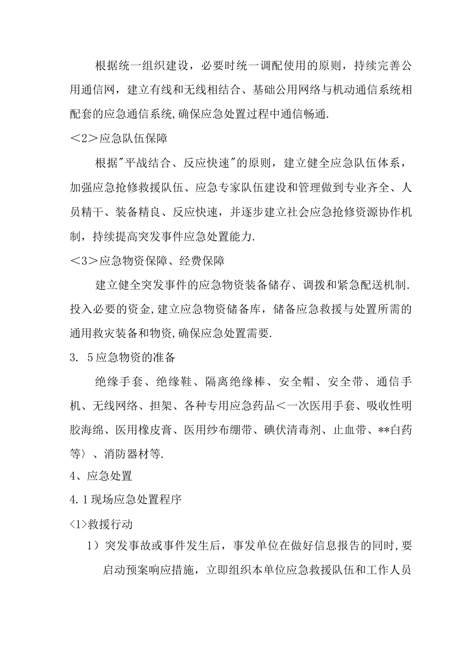 触电应急预案_第3页