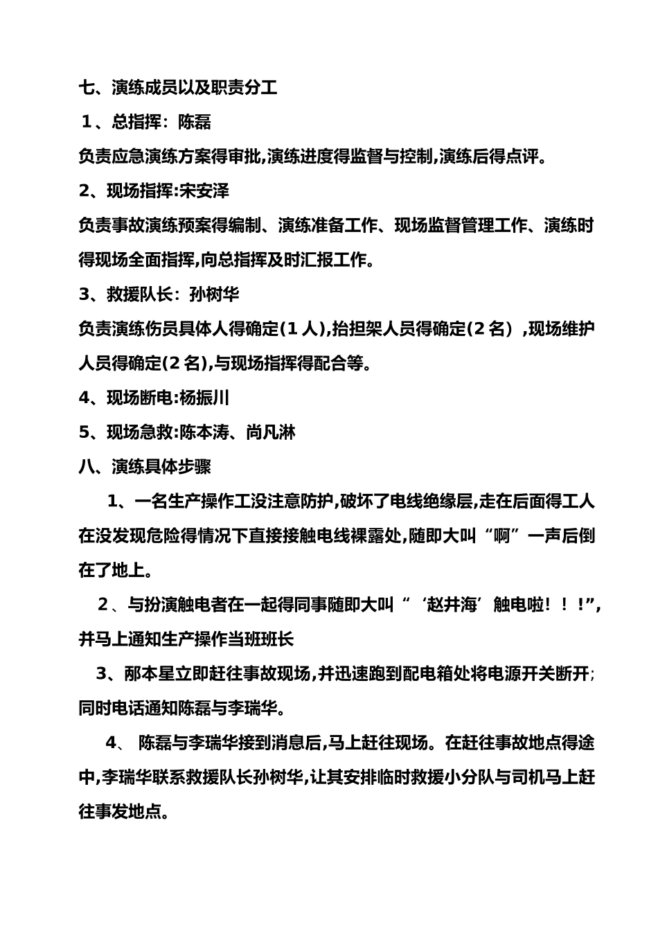 触电应急处置预案演练方案与演练过程_第2页