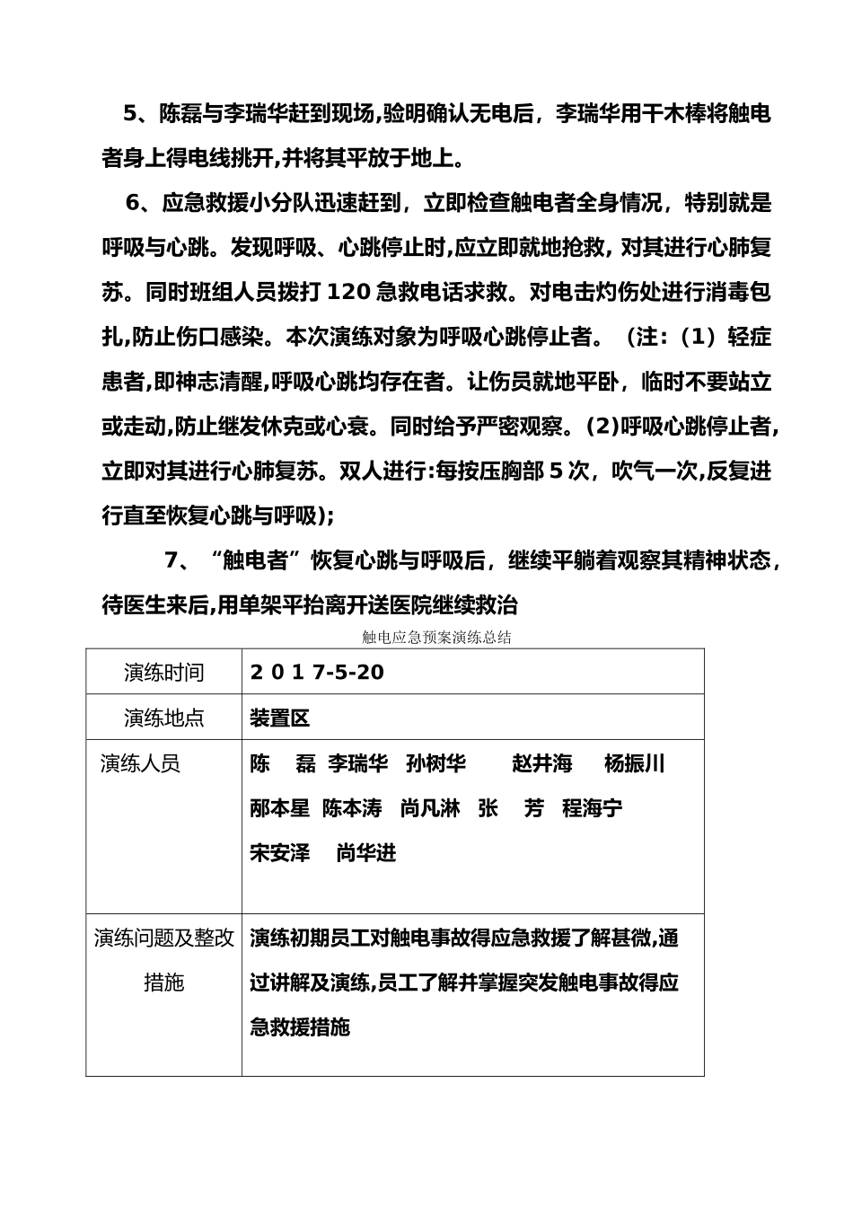 触电应急处置预案演练方案与演练过程_第3页
