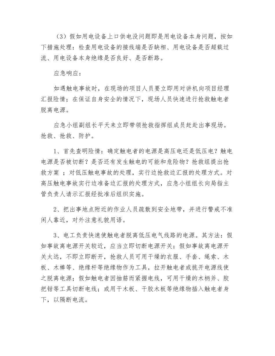 触电急救预案及响应_第2页
