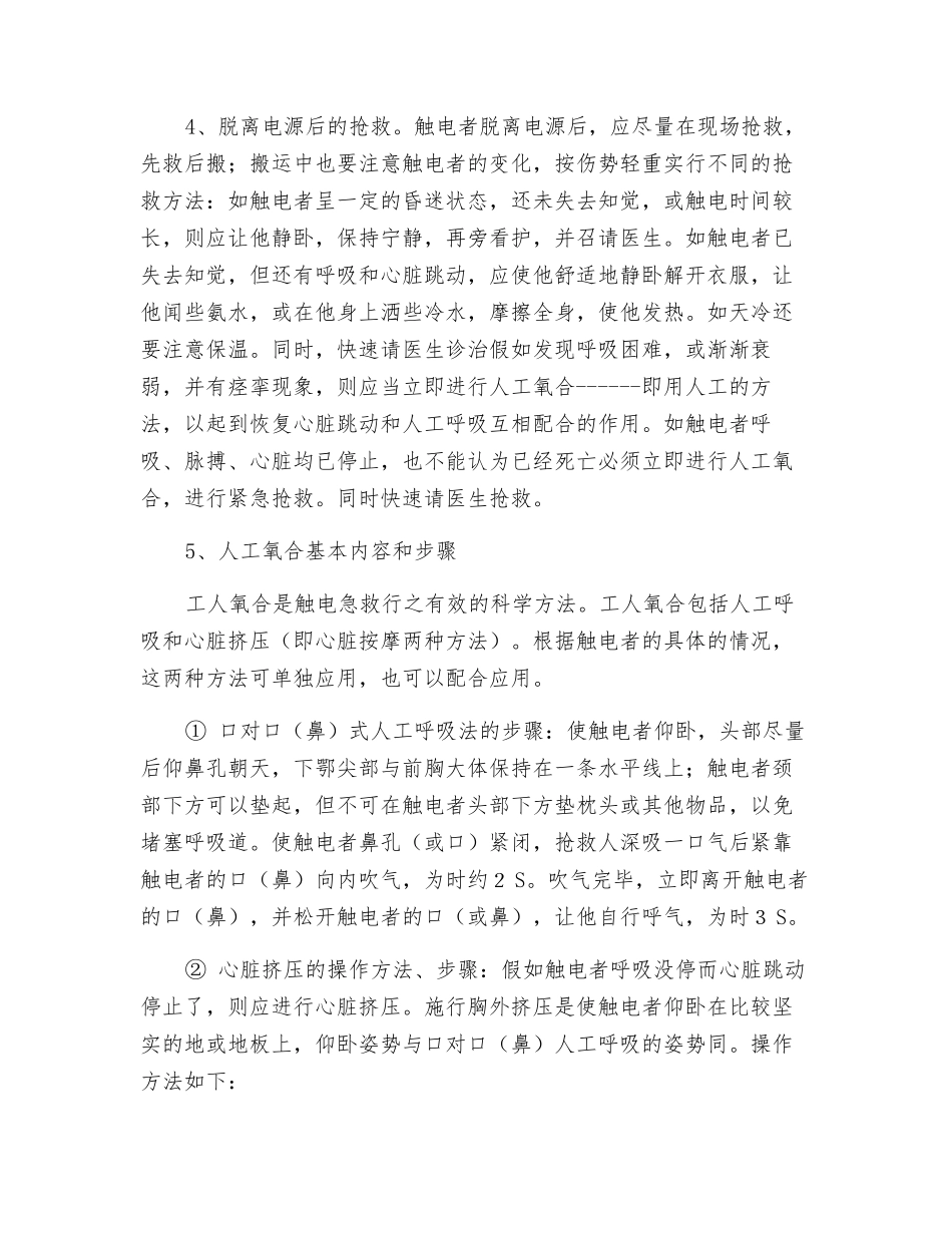 触电急救预案及响应_第3页