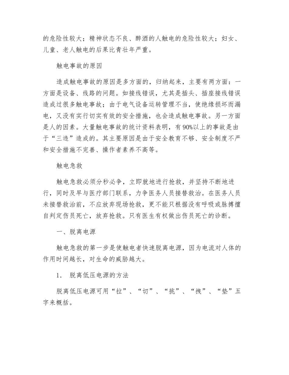 触电的危害与急救_第3页