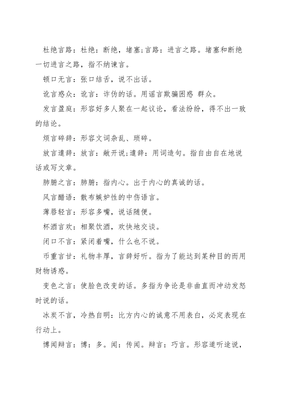 言的成语有哪些_第2页