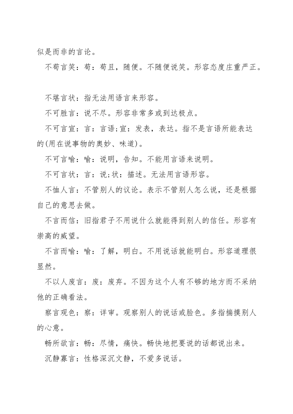 言的成语有哪些_第3页