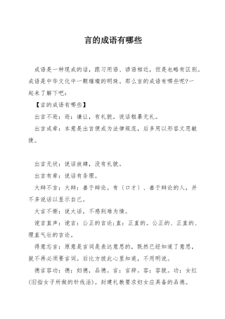 言的成语有哪些