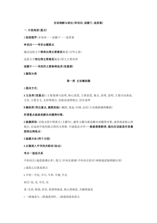 言语理解与表达