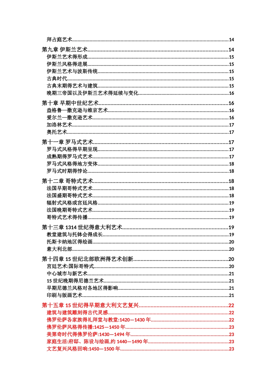 詹森艺术史简明讲义_第2页