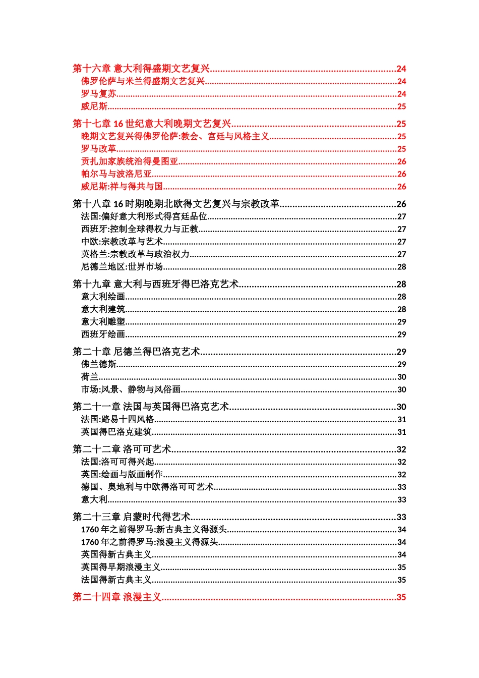 詹森艺术史简明讲义_第3页