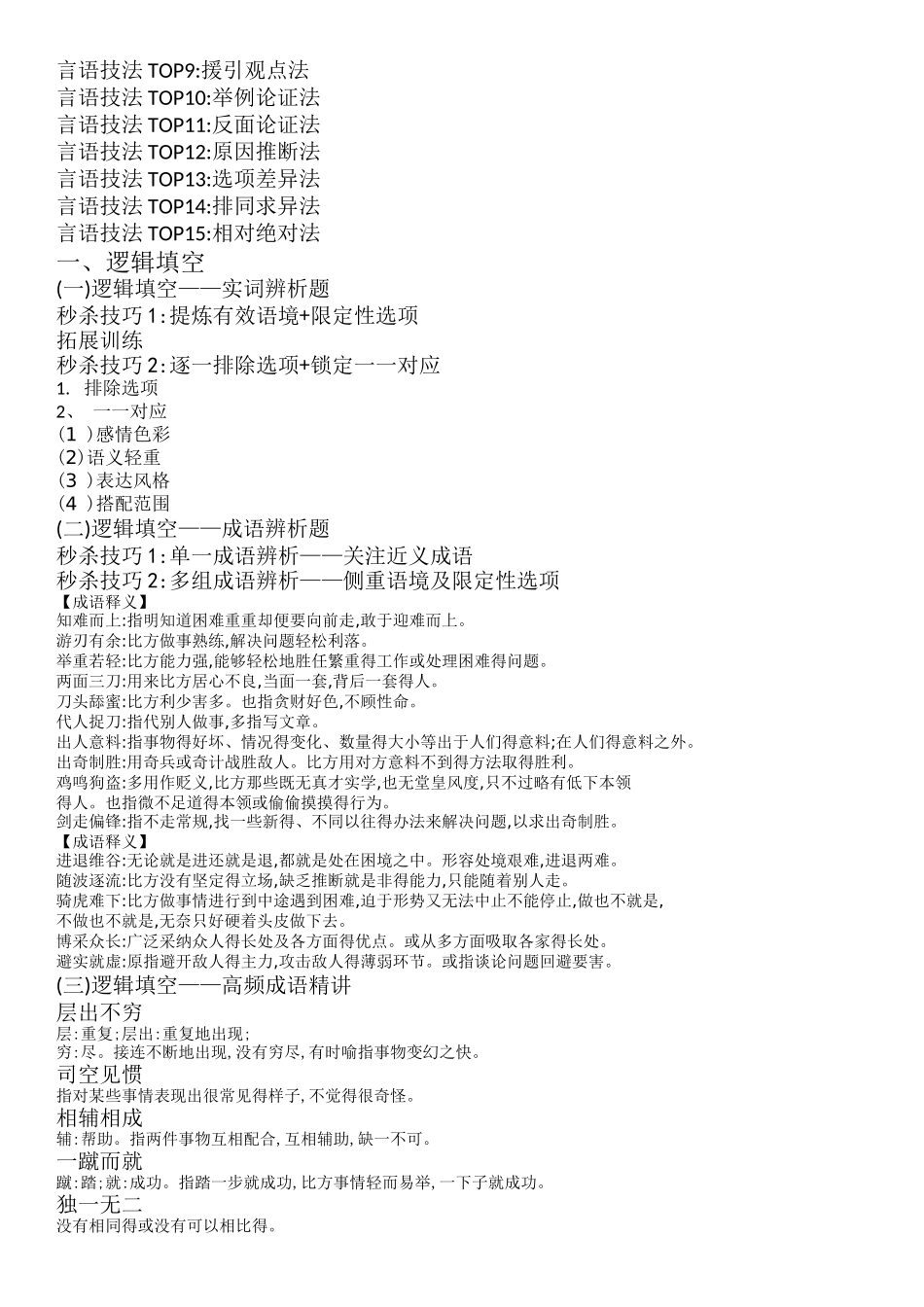 言语理解与表达讲义-整理版_第2页