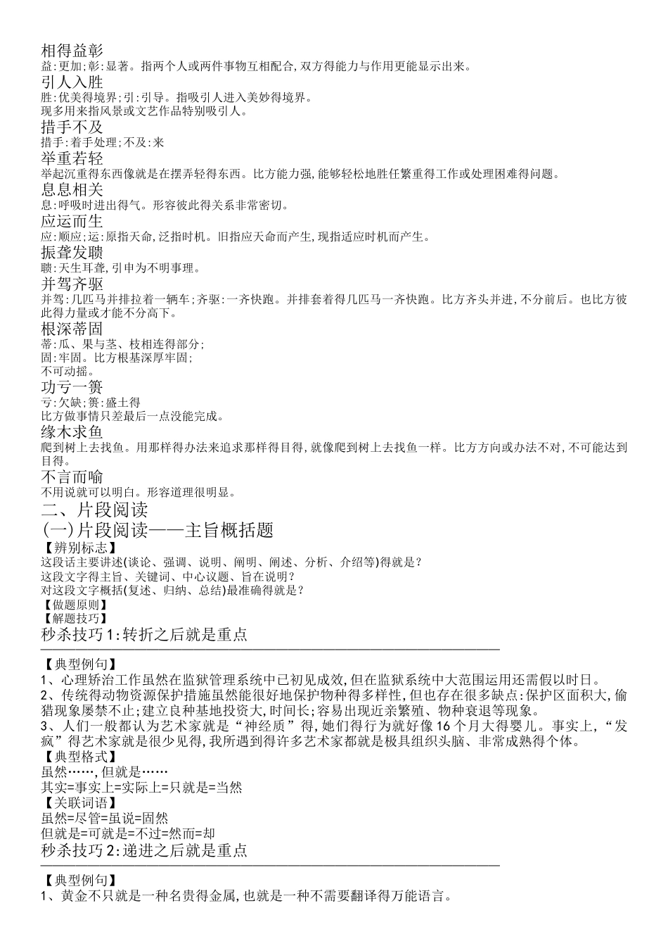 言语理解与表达讲义-整理版_第3页