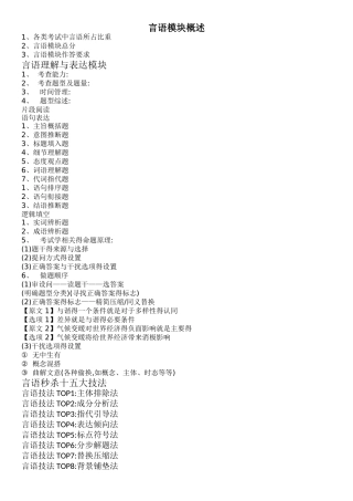 言语理解与表达讲义-整理版