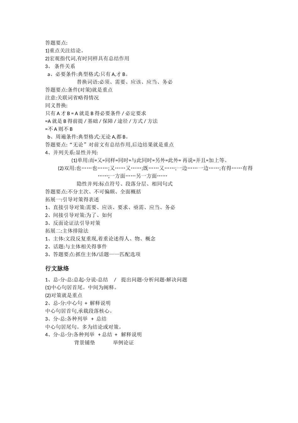 言语理解笔记整理_第2页