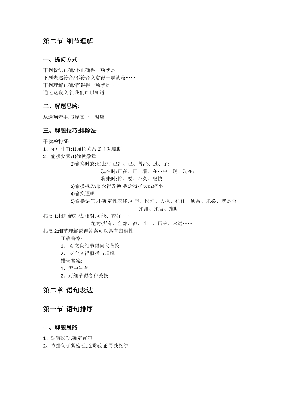 言语理解笔记整理_第3页