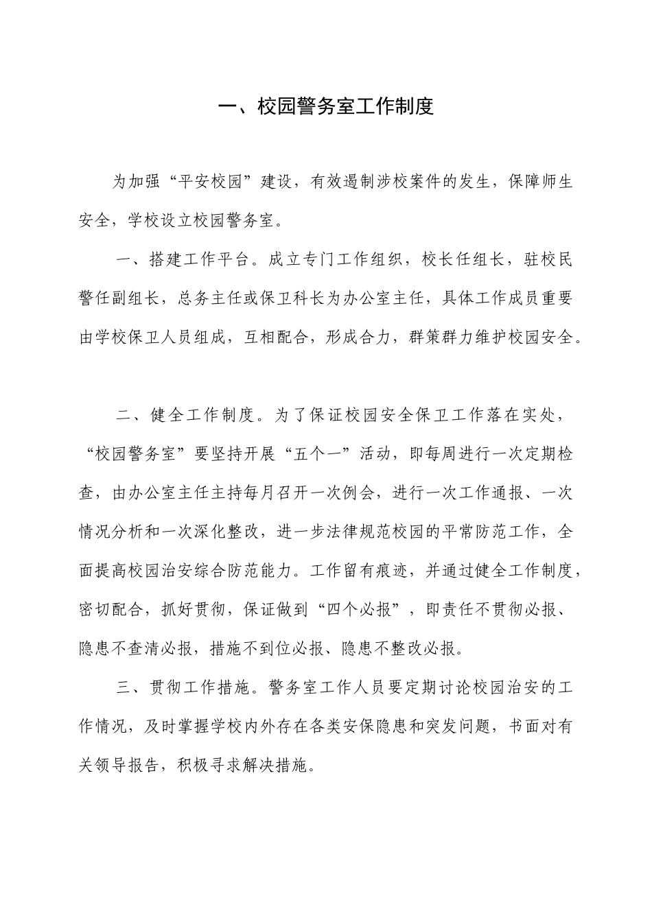 警务室五个制度_第1页