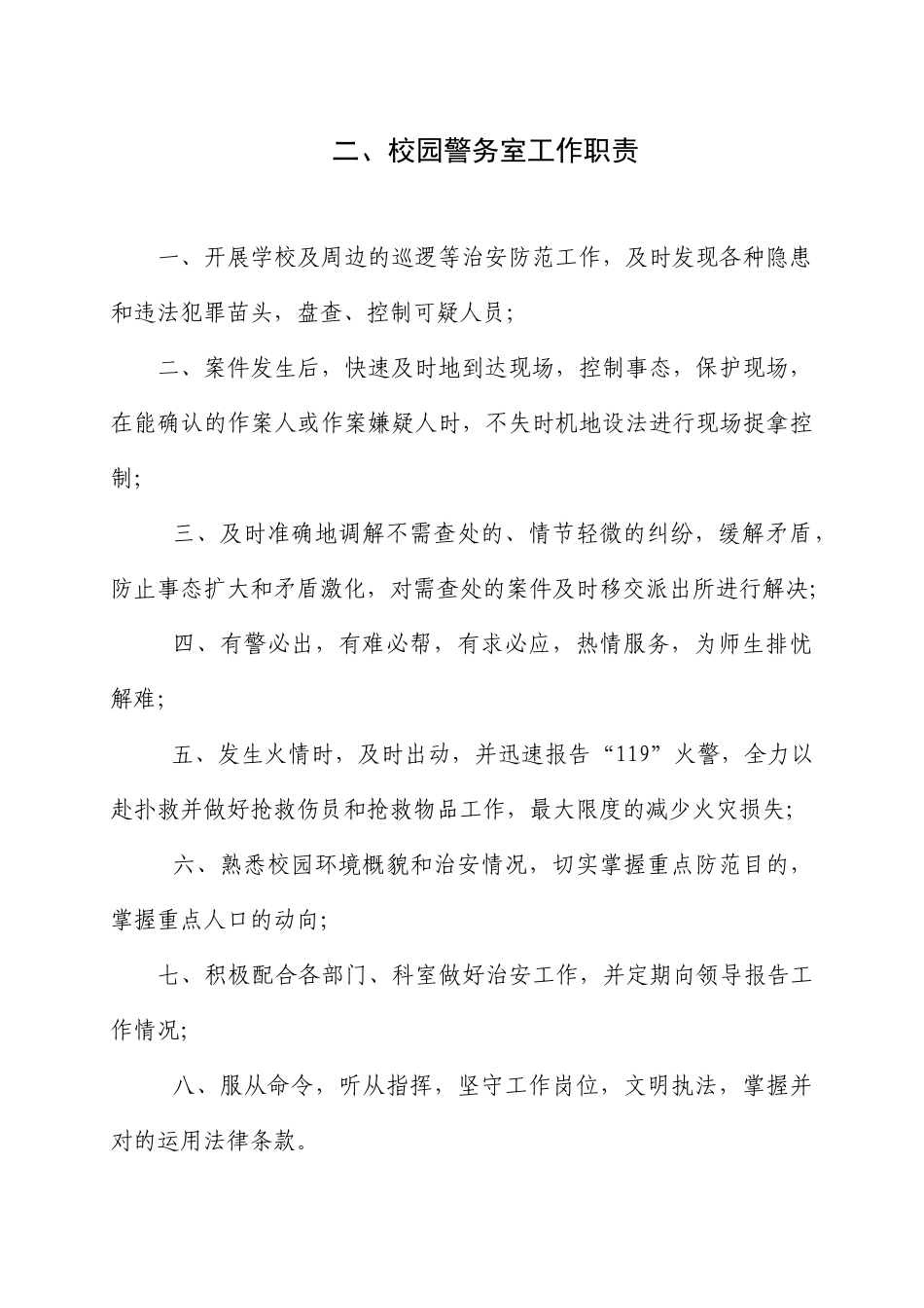 警务室五个制度_第2页