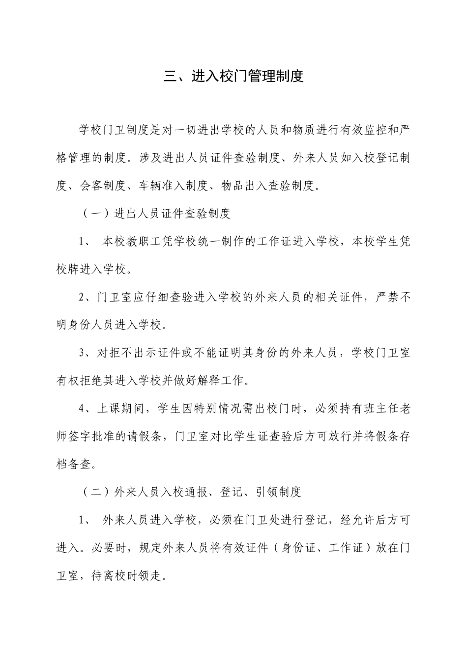 警务室五个制度_第3页