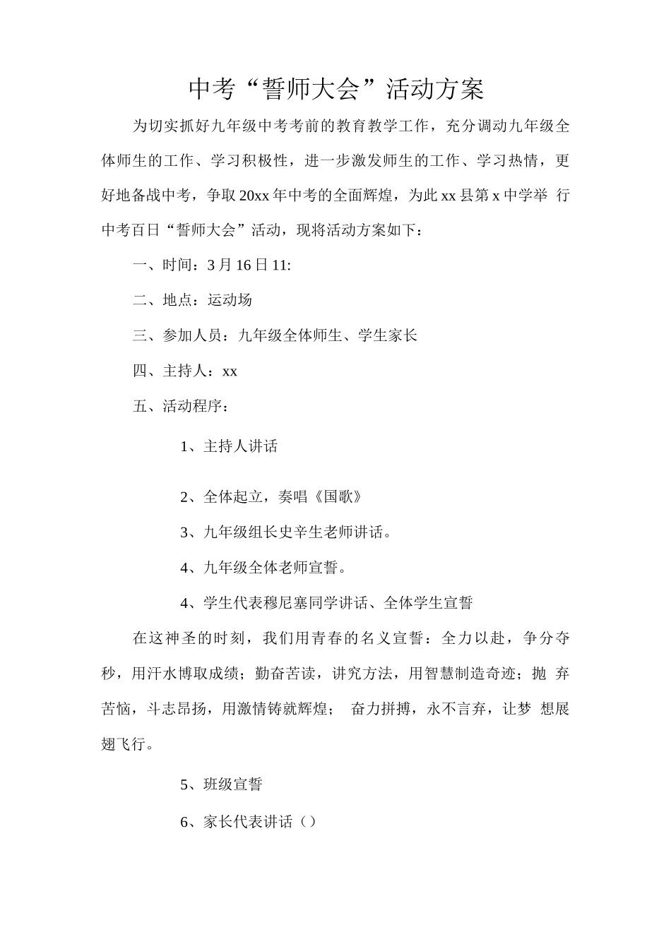 誓师大会活动方案_第1页