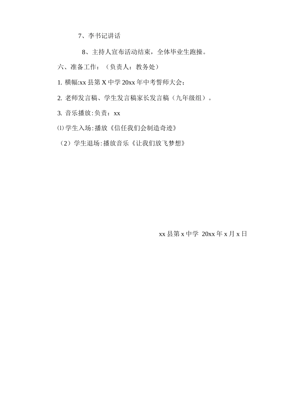 誓师大会活动方案_第2页