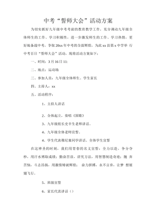誓师大会活动方案