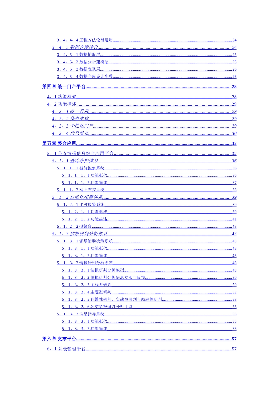 警务综合平台建设方案_第3页