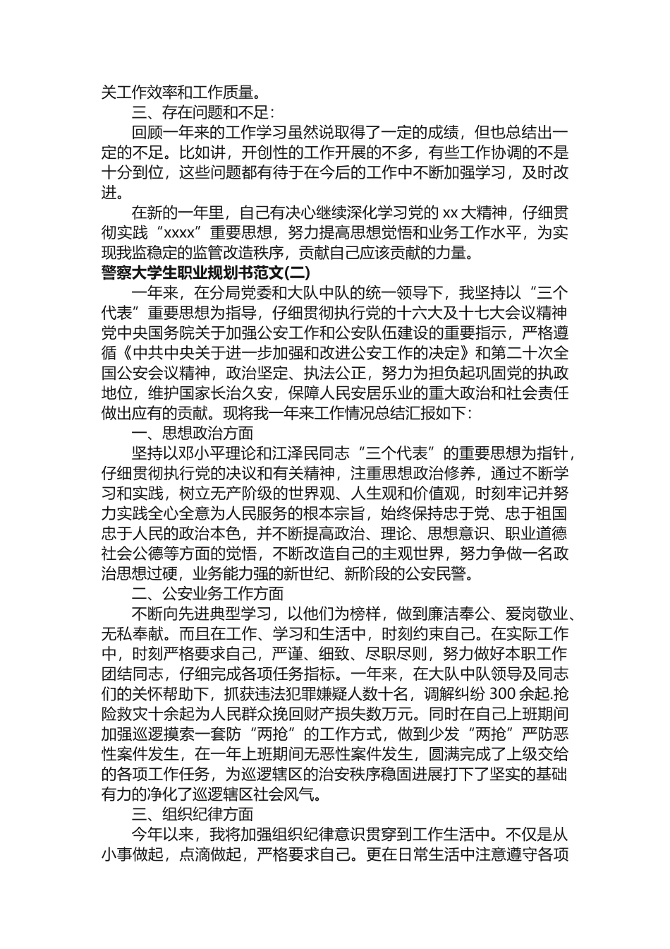 警察大学生职业规划书范文_第2页