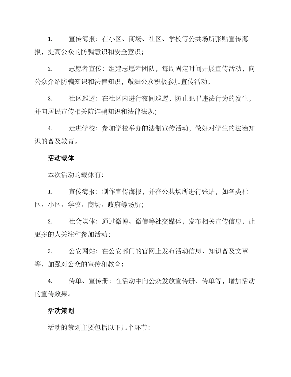 警民携手宣传活动方案_第2页