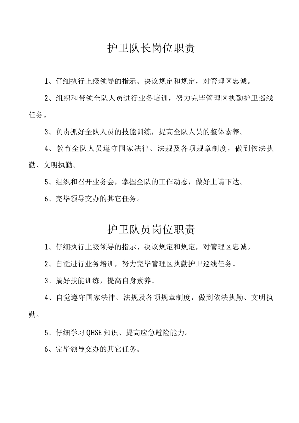 警用器材管理规定_第2页