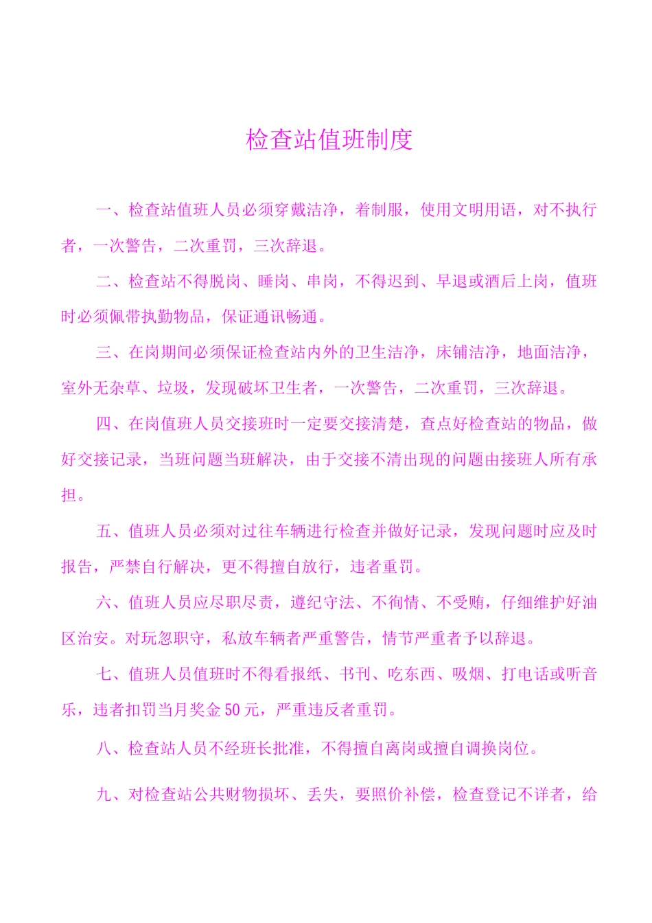 警用器材管理规定_第3页