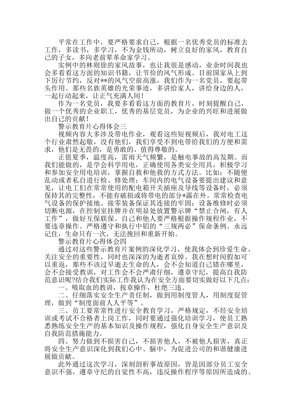 警示教育片典型案件学习心得体会集萃_第2页