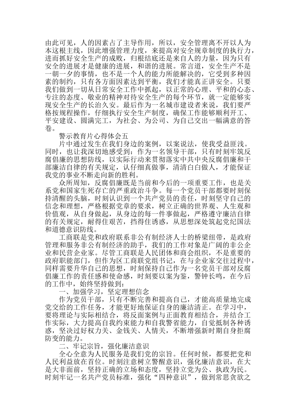 警示教育片典型案件学习心得体会集萃_第3页