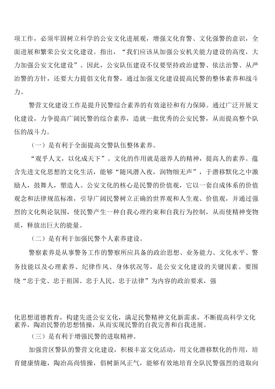 警营文化生活制度范文_第3页