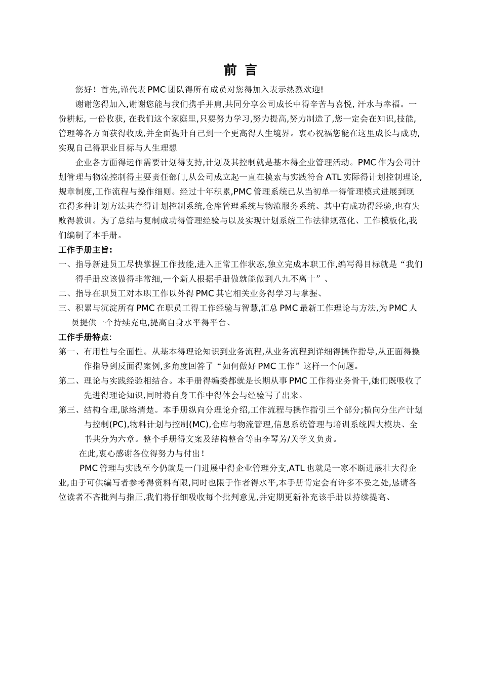计划与物料控制部_第2页