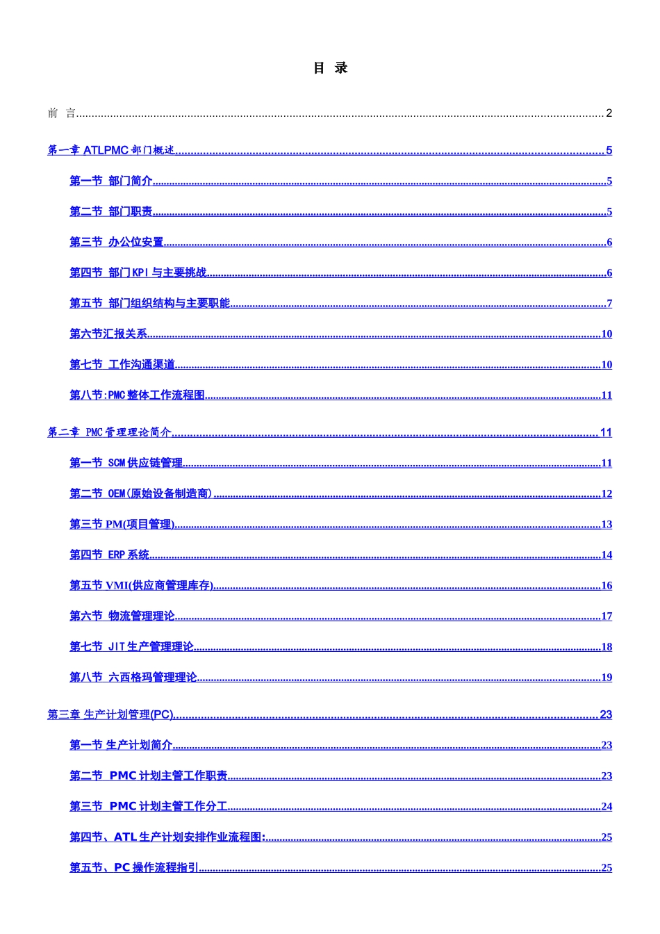 计划与物料控制部_第3页
