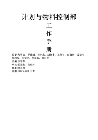 计划与物料控制部