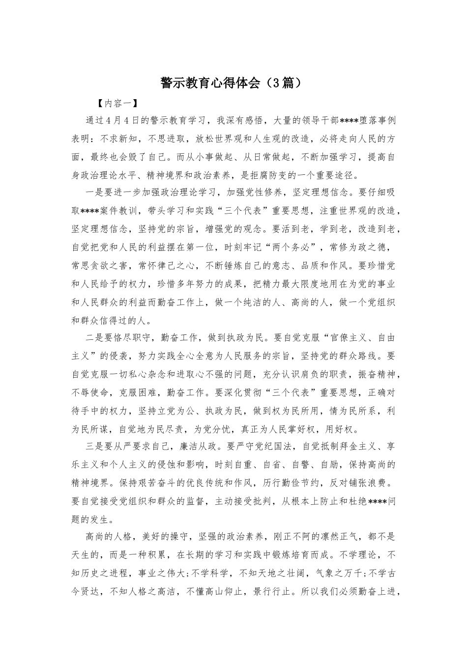 警示教育心得体会_第1页