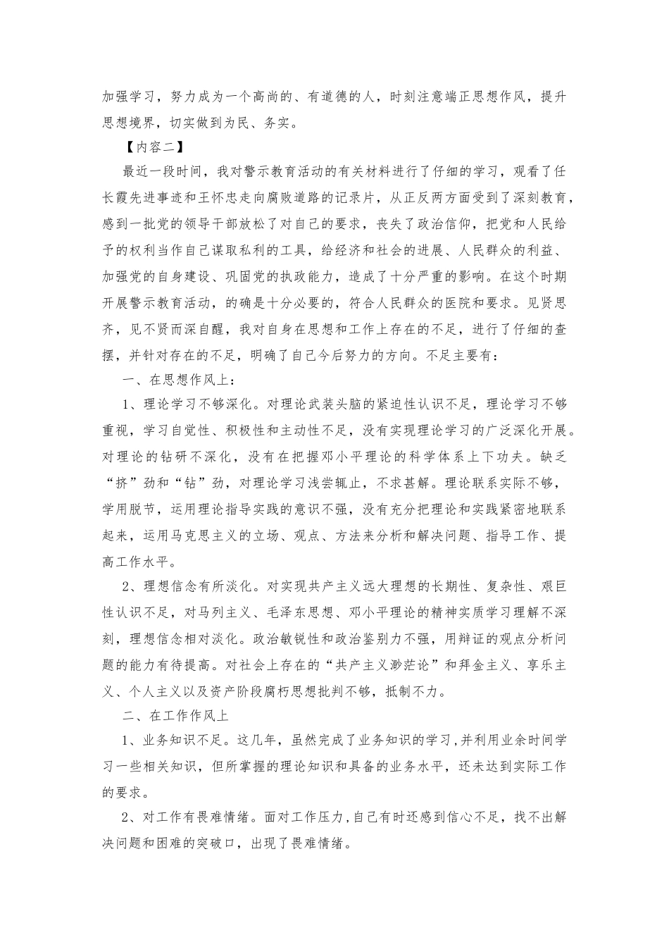 警示教育心得体会_第2页