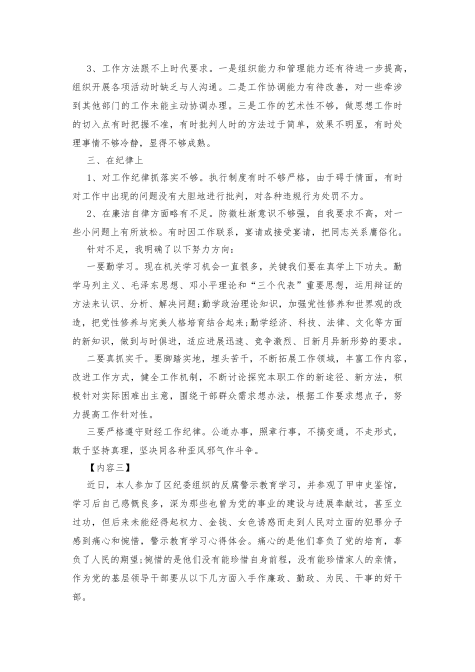 警示教育心得体会_第3页