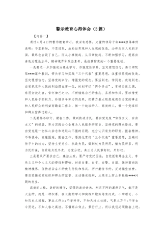 警示教育心得体会