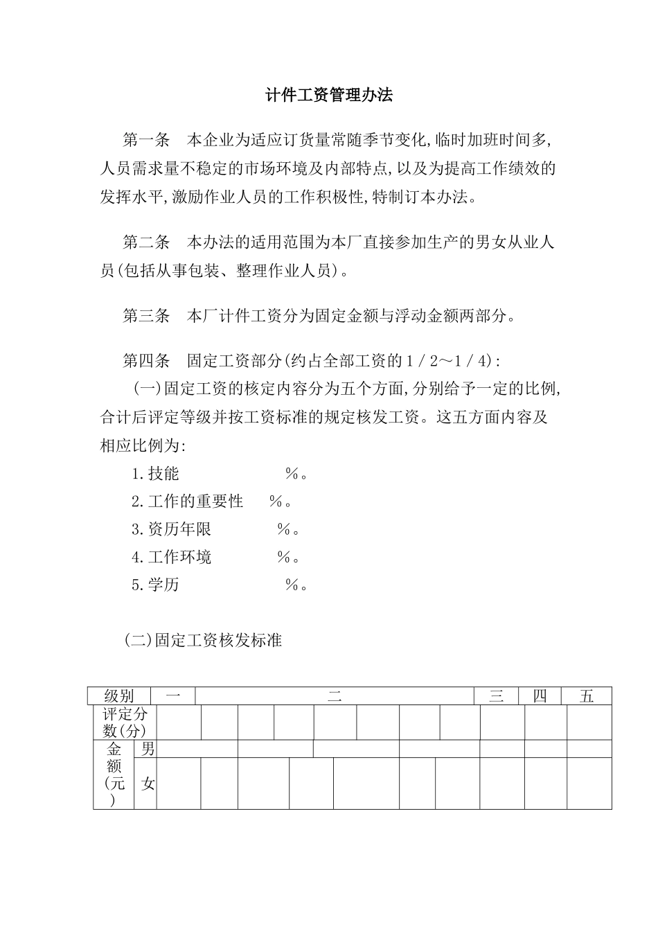 计件工资管理制度模板_第2页