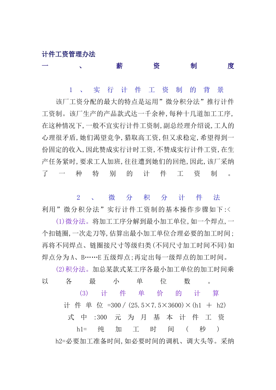 计件工资管理制度_第2页