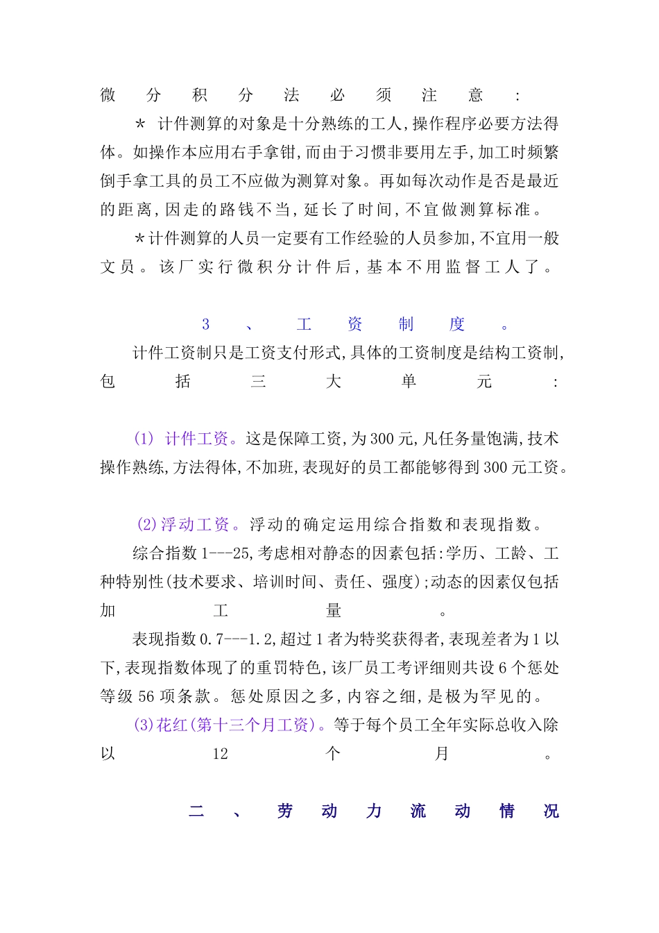 计件工资管理制度_第3页