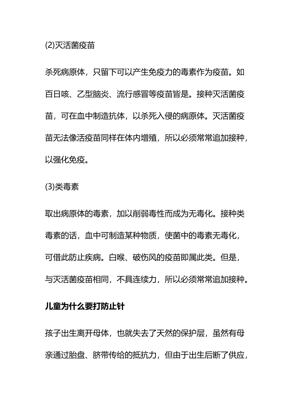 计划免疫宣传资料_第2页