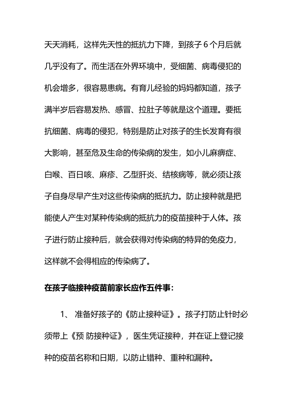 计划免疫宣传资料_第3页