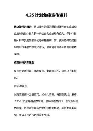计划免疫宣传资料