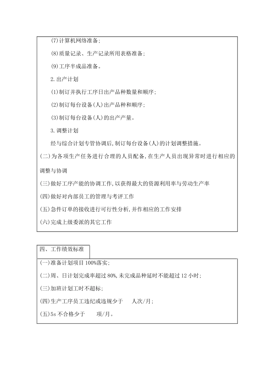 计划主管工作说明书_第3页