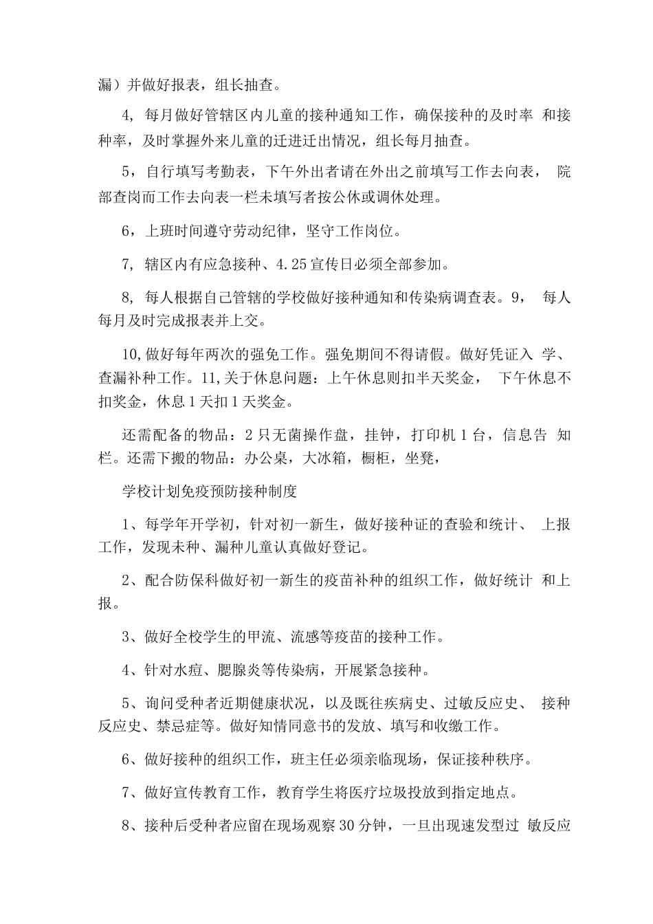 计划免疫接种室岗位职责_第2页