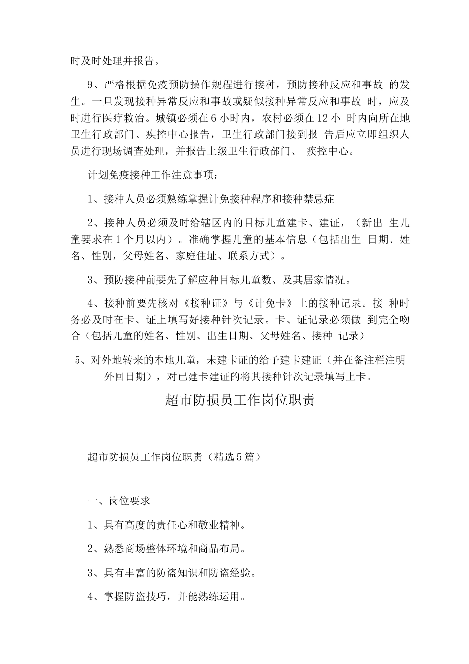 计划免疫接种室岗位职责_第3页
