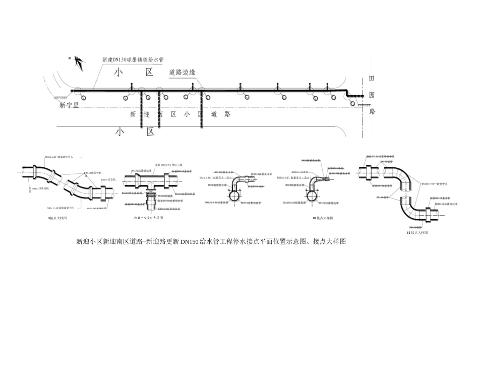 计划性停水施工技术方案_第2页