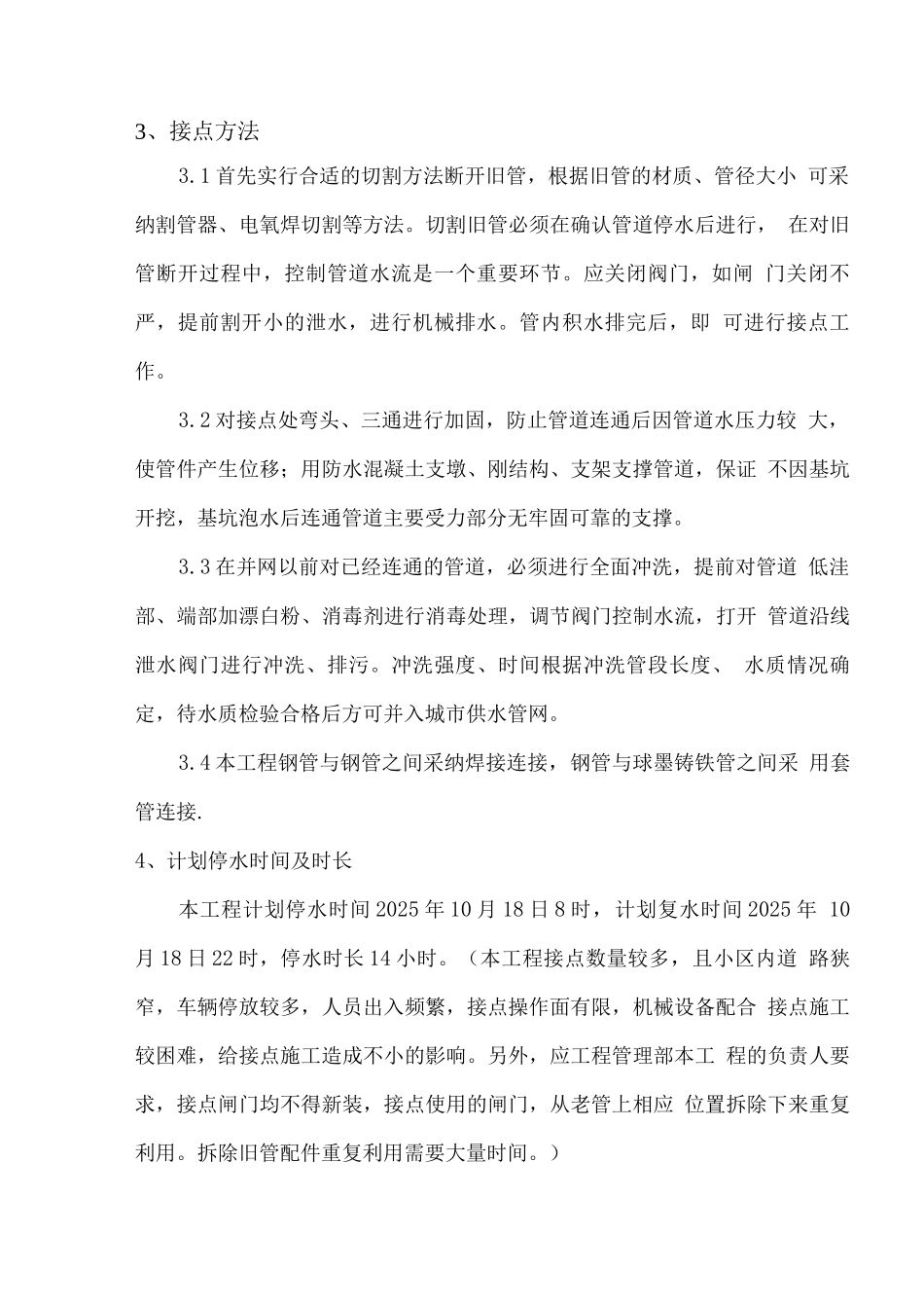 计划性停水施工技术方案_第3页